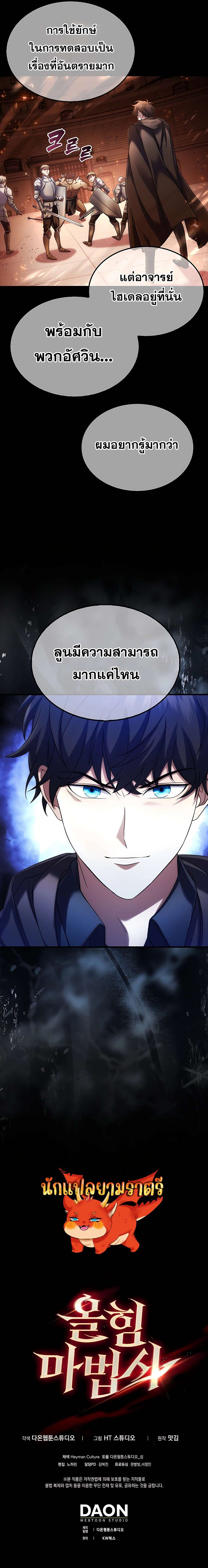 อ่านมังงะ Mightiest Melee Magician ตอนที่ 7/8.jpg