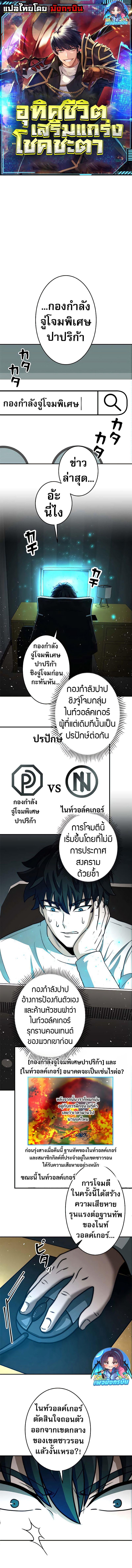 อ่านมังงะ Putting My Life on the Line, I Go All-in on Luck Enhancement ตอนที่ 11/0_0.jpg