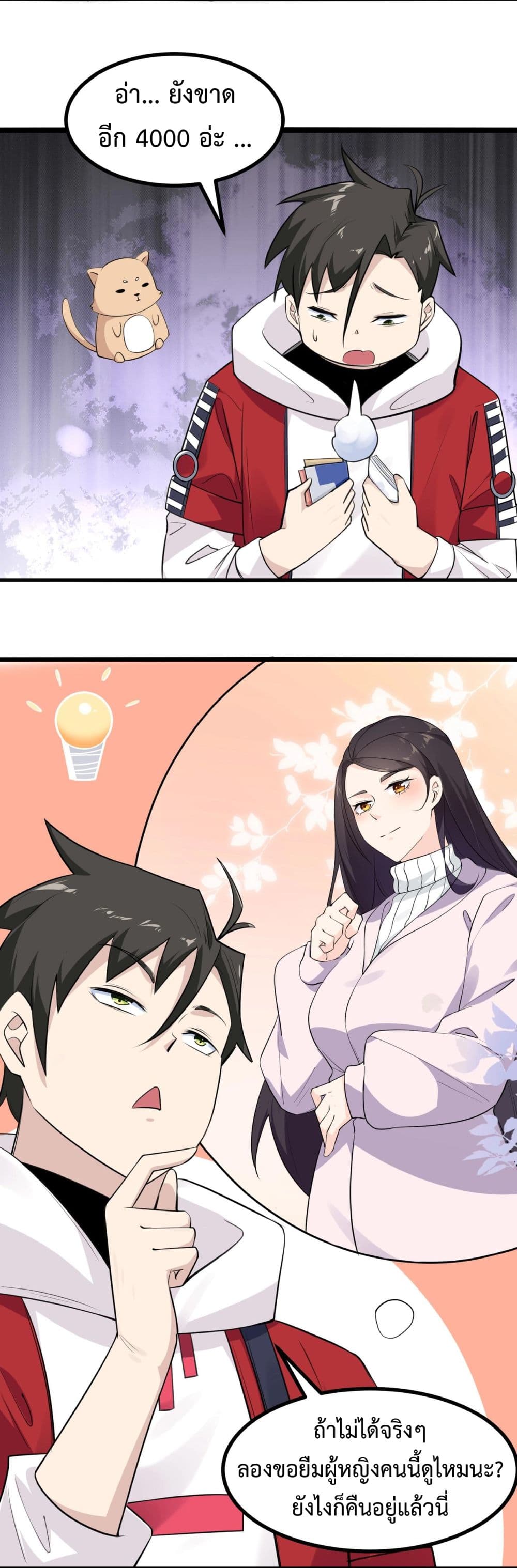 อ่านมังงะ Invincible Battle System ตอนที่ 5/10.jpg
