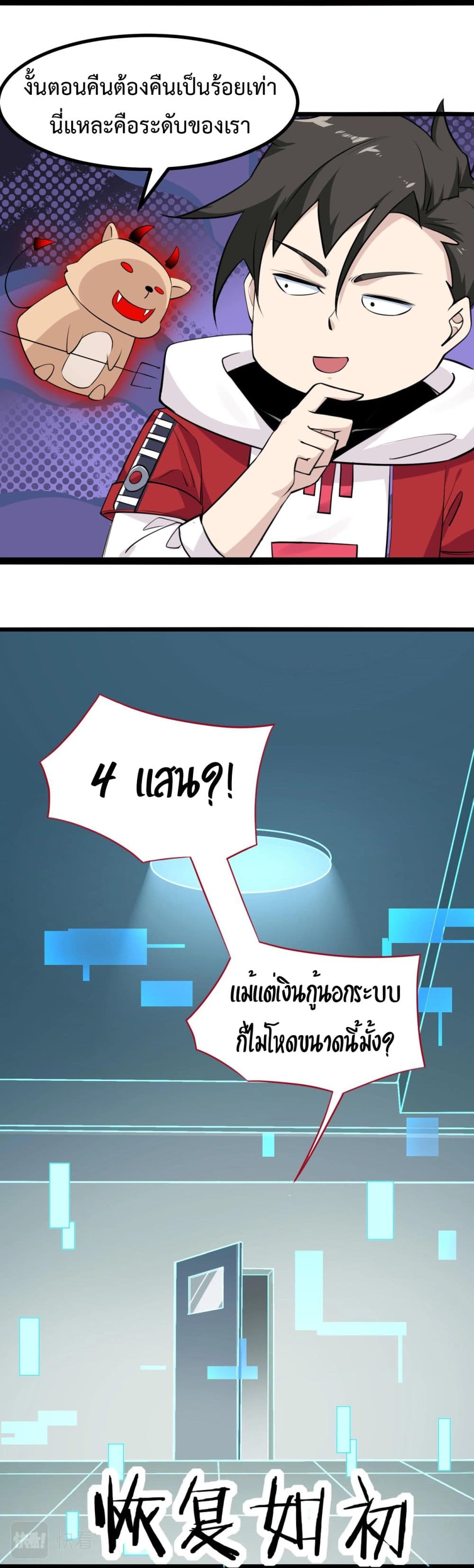 อ่านมังงะ Invincible Battle System ตอนที่ 5/11.jpg