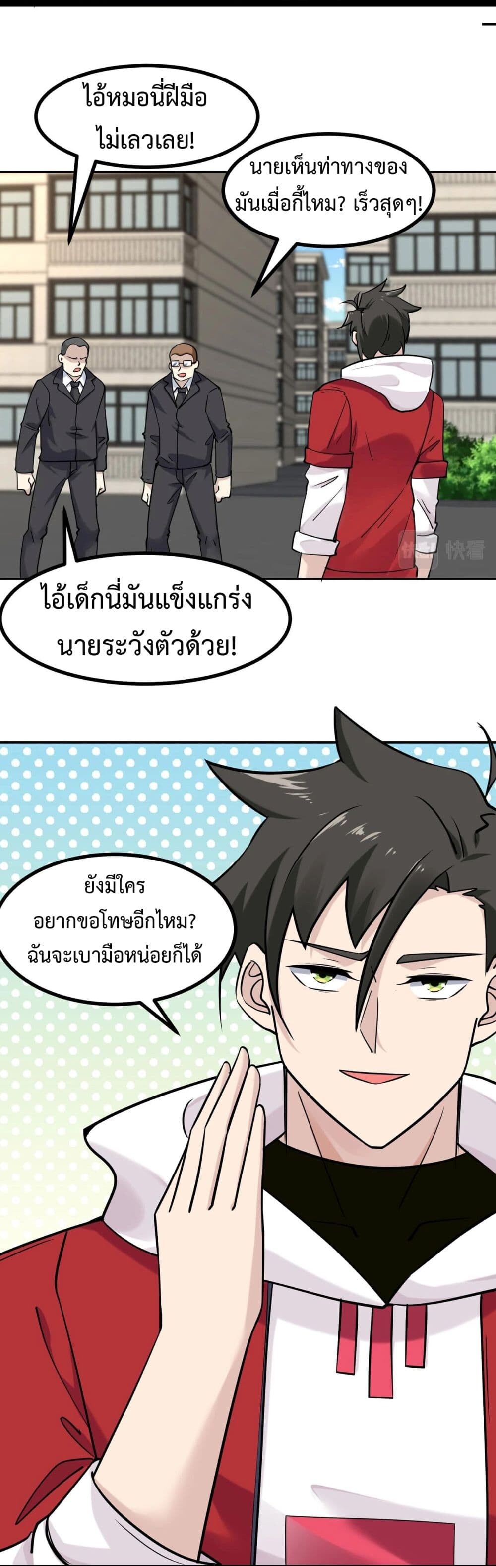 อ่านมังงะ Invincible Battle System ตอนที่ 6/13.jpg