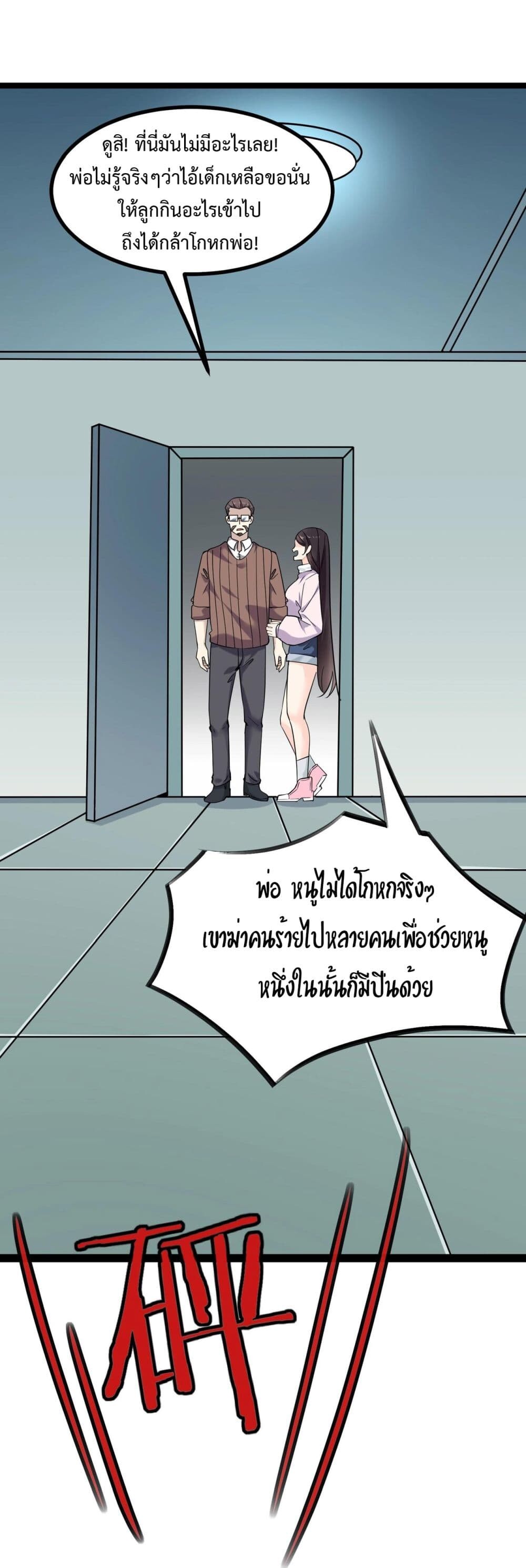 อ่านมังงะ Invincible Battle System ตอนที่ 6/15.jpg