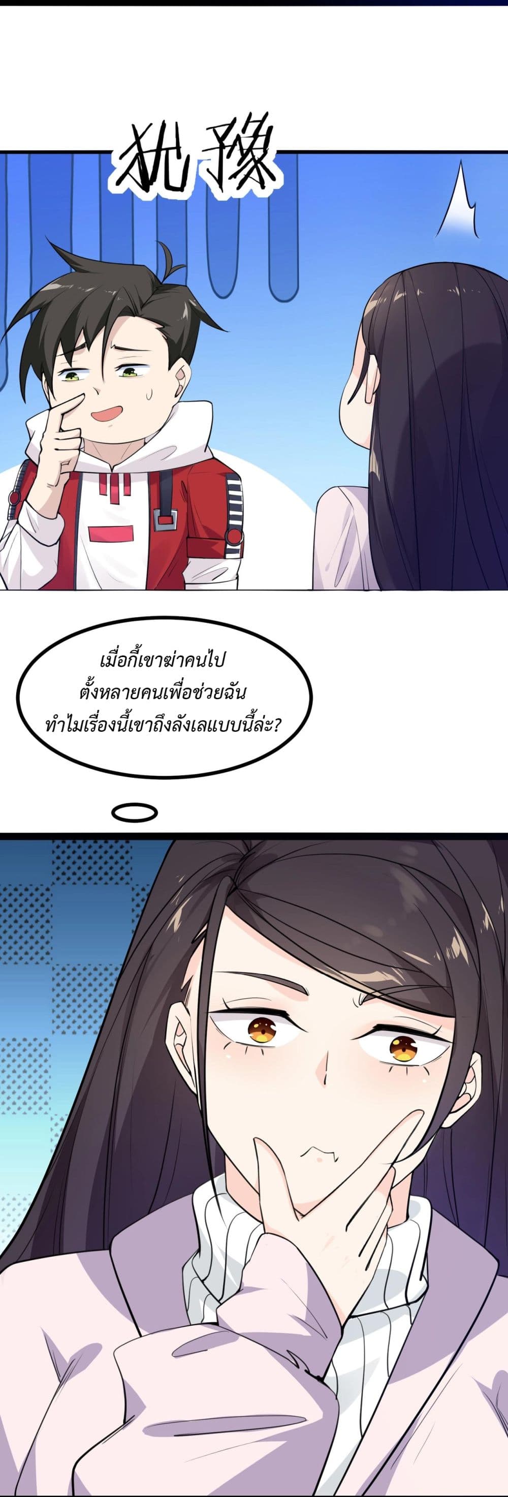 อ่านมังงะ Invincible Battle System ตอนที่ 5/16.jpg