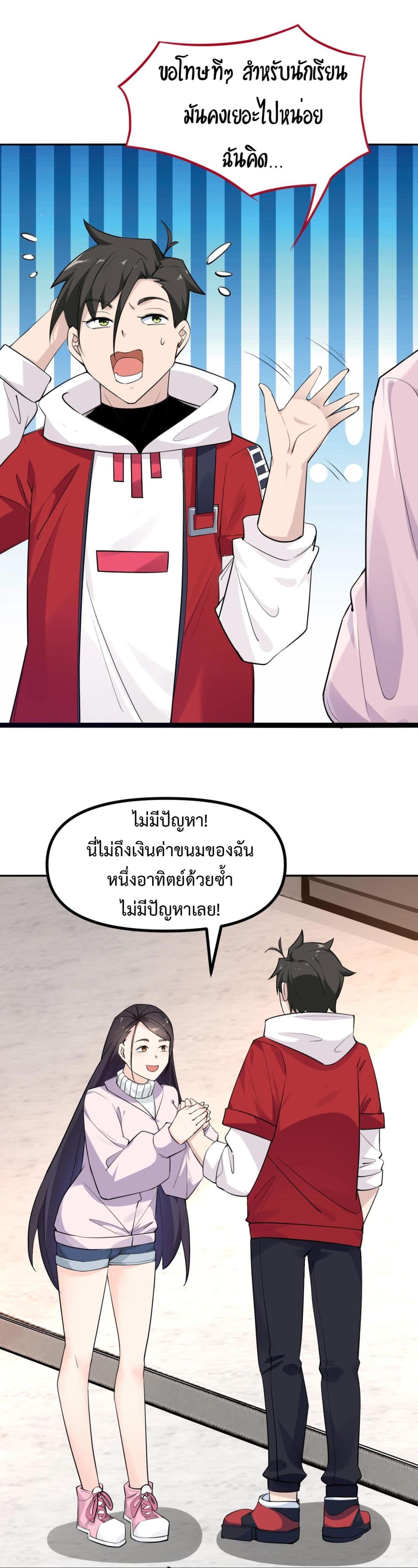 อ่านมังงะ Invincible Battle System ตอนที่ 5/19.jpg