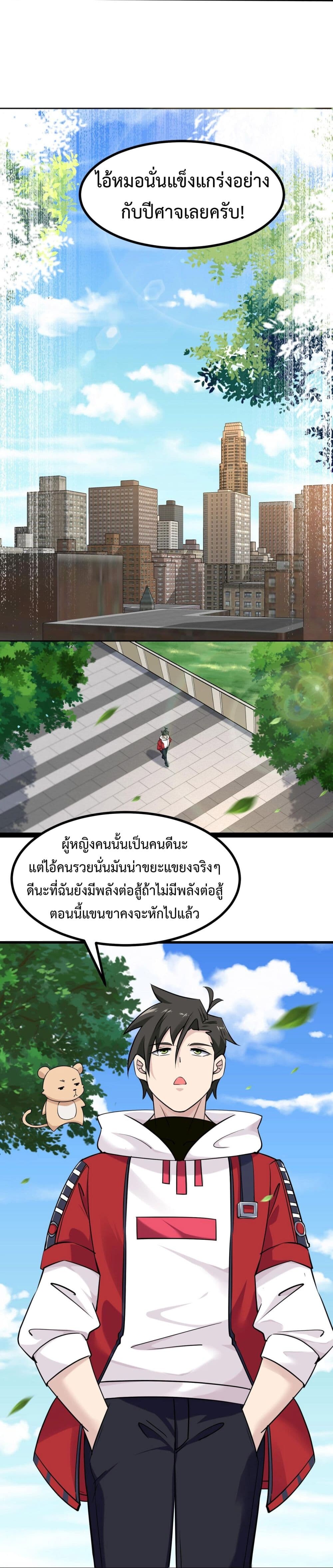 อ่านมังงะ Invincible Battle System ตอนที่ 6/19.jpg
