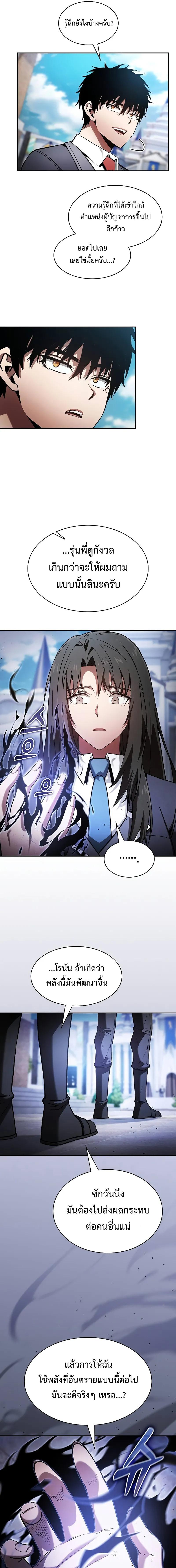 อ่านมังงะ Academy Genius Swordsman ตอนที่ 75/1_0.jpg