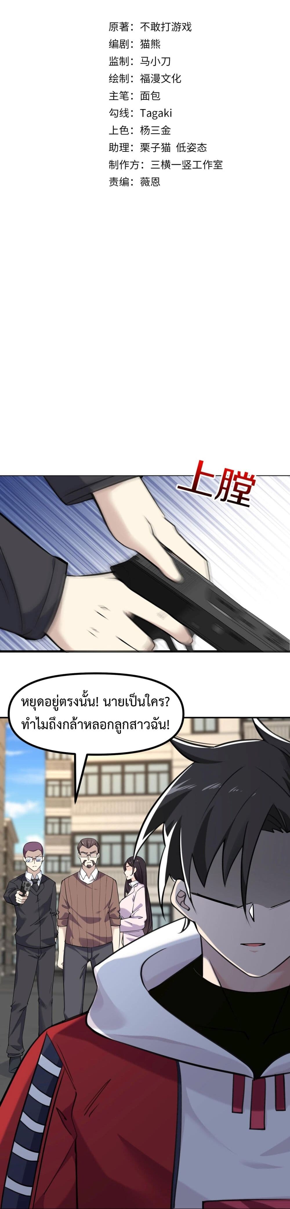 อ่านมังงะ Invincible Battle System ตอนที่ 6/1.jpg
