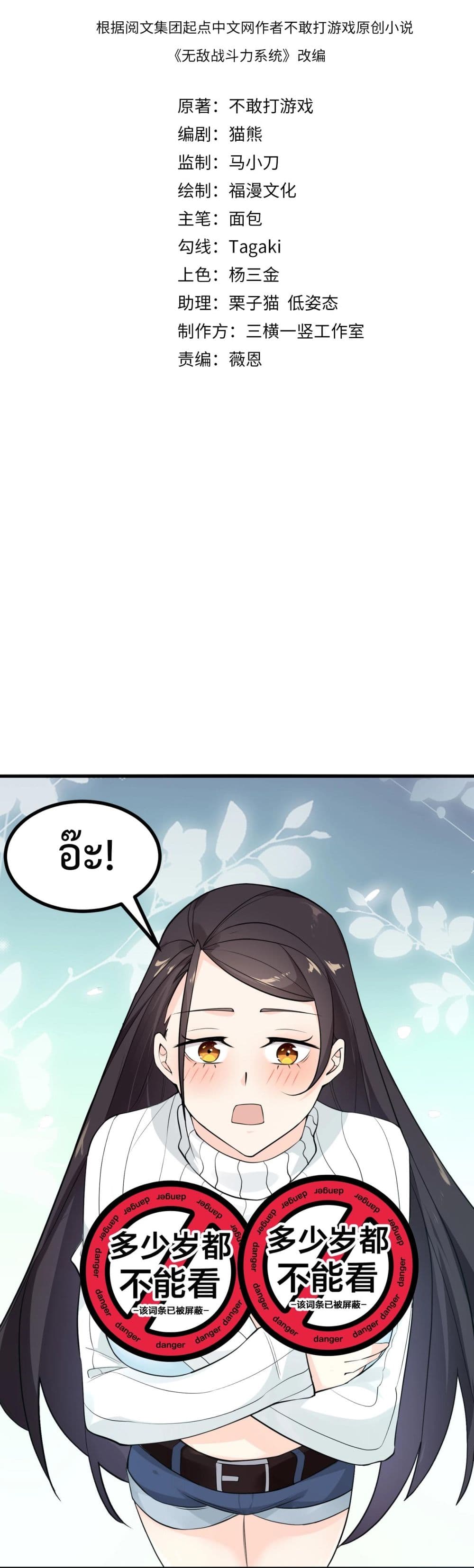 อ่านมังงะ Invincible Battle System ตอนที่ 5/1.jpg