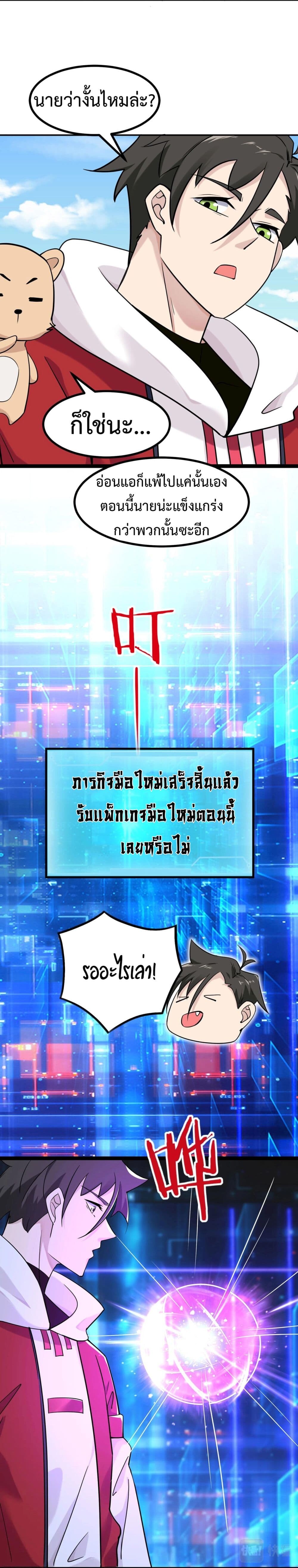อ่านมังงะ Invincible Battle System ตอนที่ 6/20.jpg