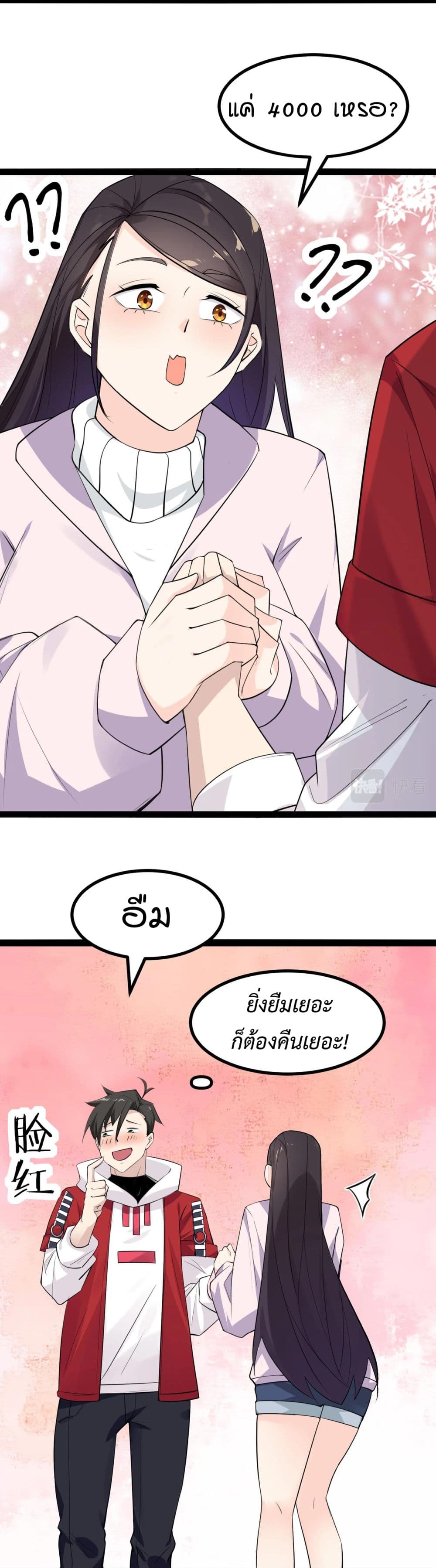อ่านมังงะ Invincible Battle System ตอนที่ 5/20.jpg