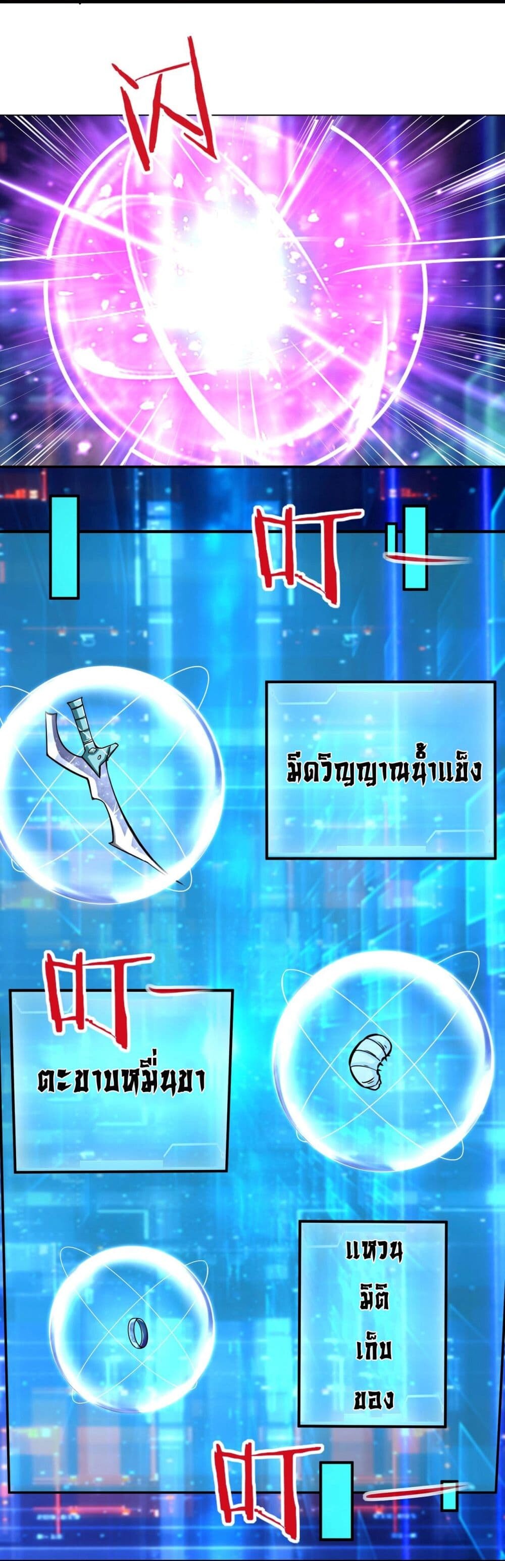 อ่านมังงะ Invincible Battle System ตอนที่ 6/21.jpg