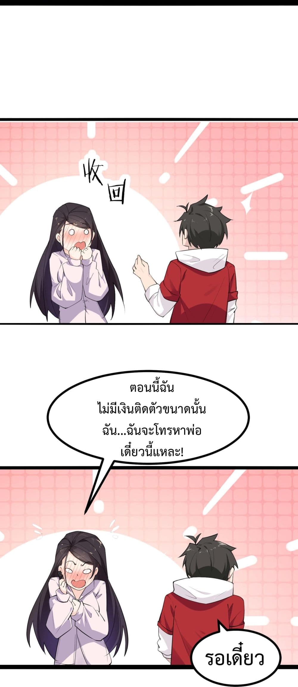 อ่านมังงะ Invincible Battle System ตอนที่ 5/21.jpg