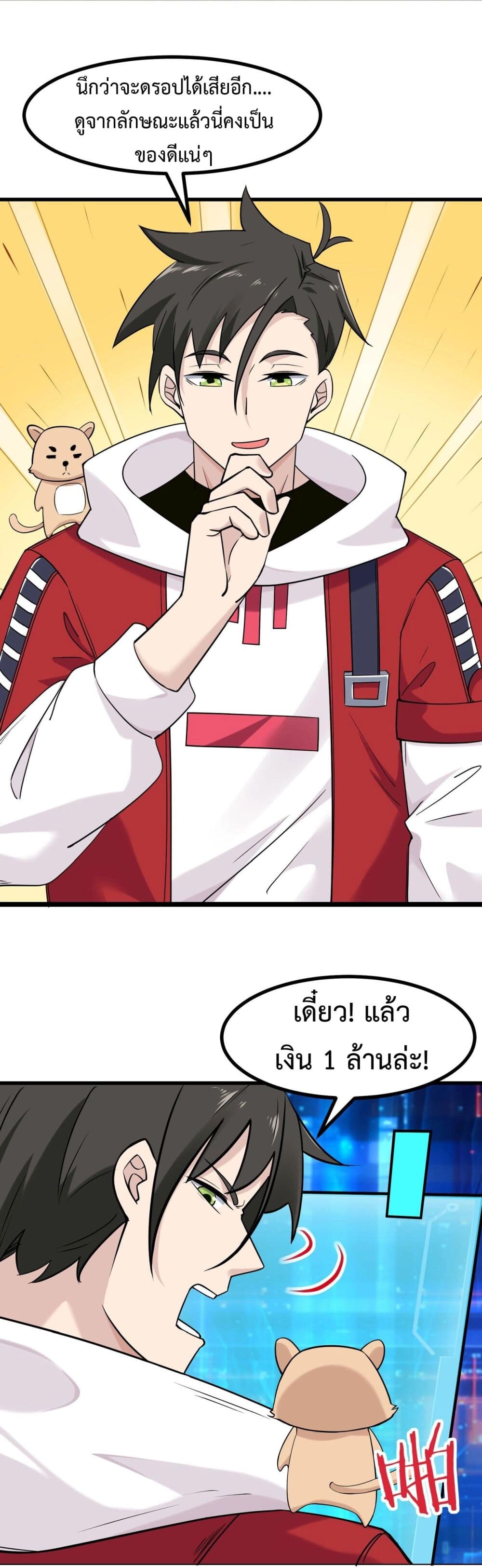 อ่านมังงะ Invincible Battle System ตอนที่ 6/22.jpg