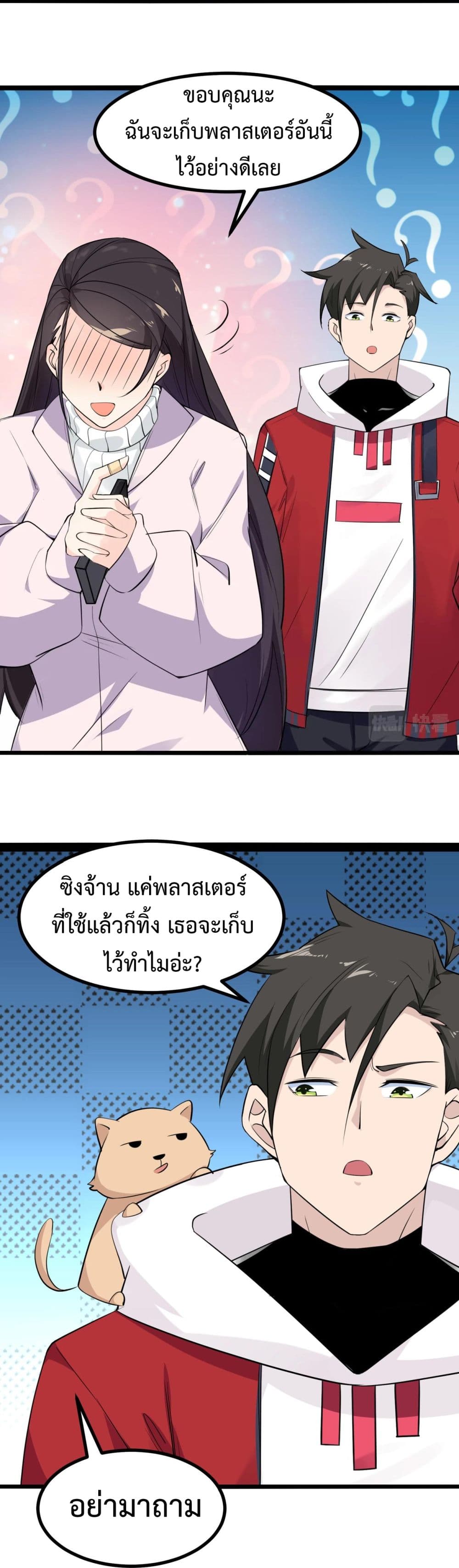อ่านมังงะ Invincible Battle System ตอนที่ 5/23.jpg