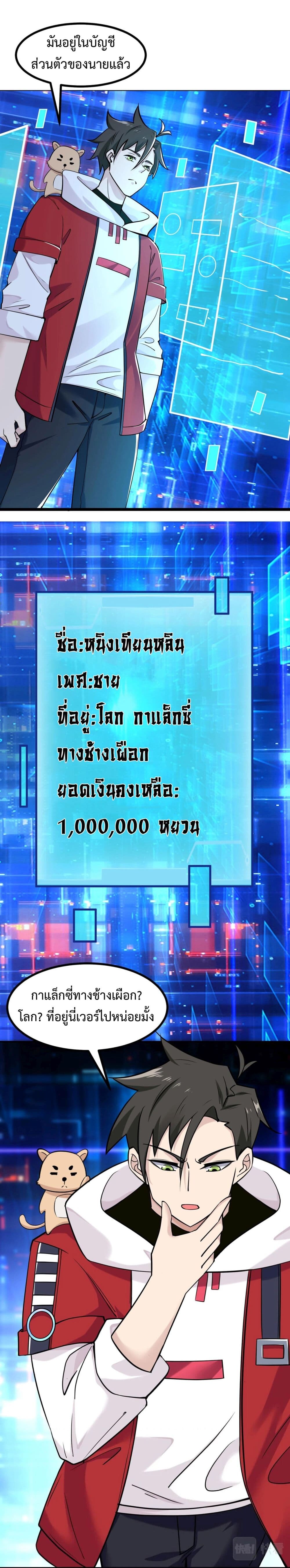 อ่านมังงะ Invincible Battle System ตอนที่ 6/23.jpg