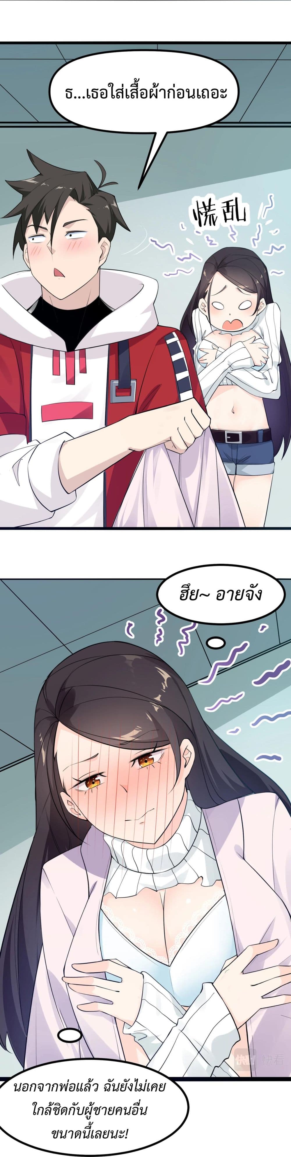 อ่านมังงะ Invincible Battle System ตอนที่ 5/2.jpg
