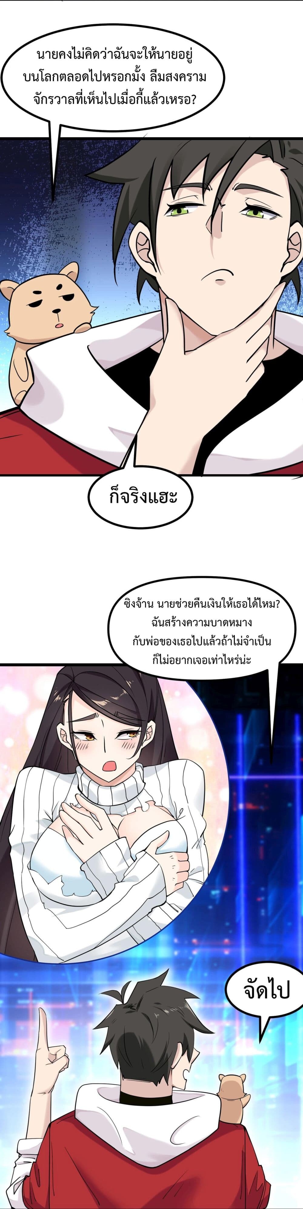 อ่านมังงะ Invincible Battle System ตอนที่ 6/24.jpg