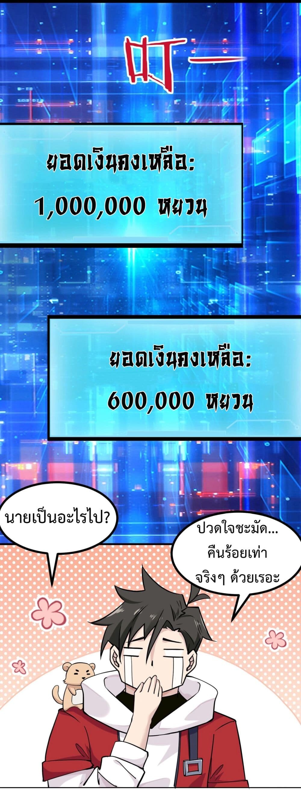 อ่านมังงะ Invincible Battle System ตอนที่ 6/25.jpg