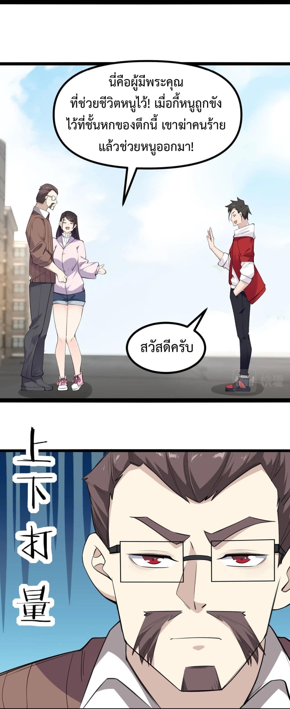 อ่านมังงะ Invincible Battle System ตอนที่ 5/26.jpg