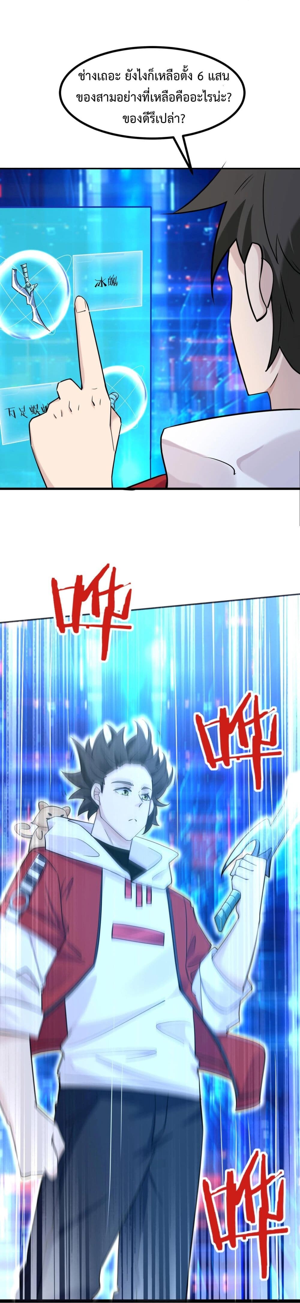 อ่านมังงะ Invincible Battle System ตอนที่ 6/26.jpg