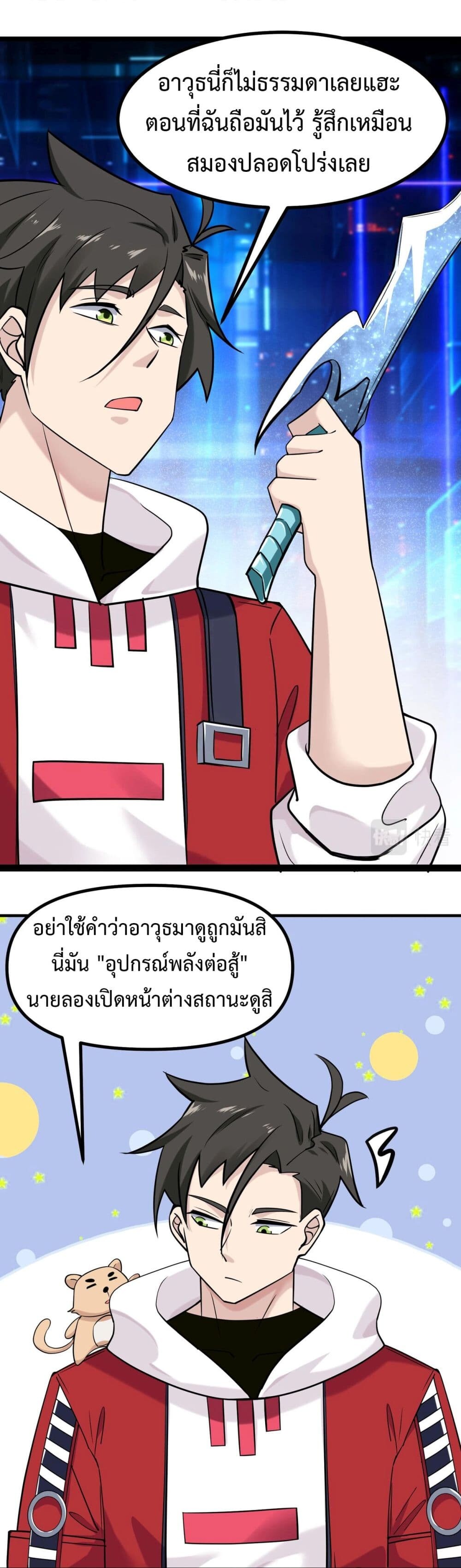 อ่านมังงะ Invincible Battle System ตอนที่ 6/27.jpg