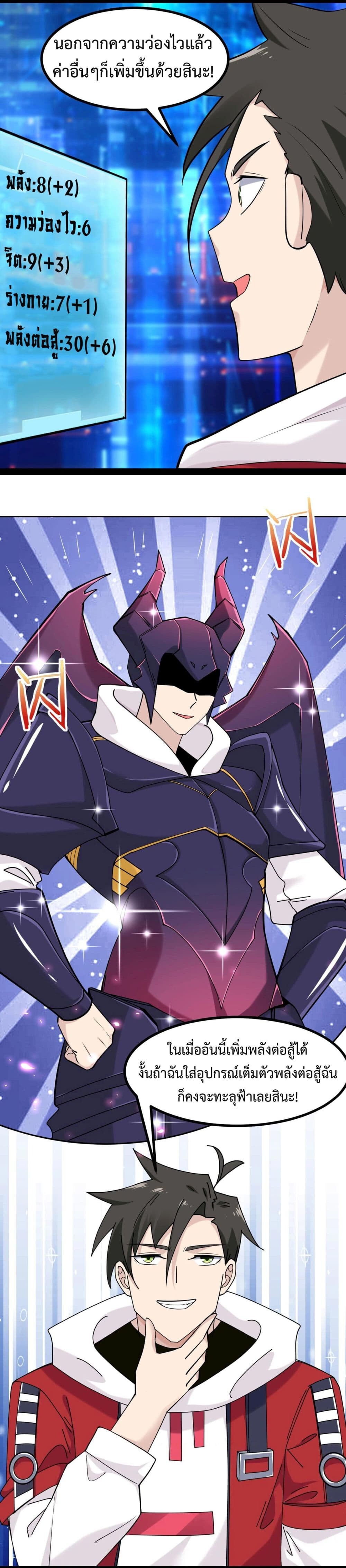 อ่านมังงะ Invincible Battle System ตอนที่ 6/28.jpg