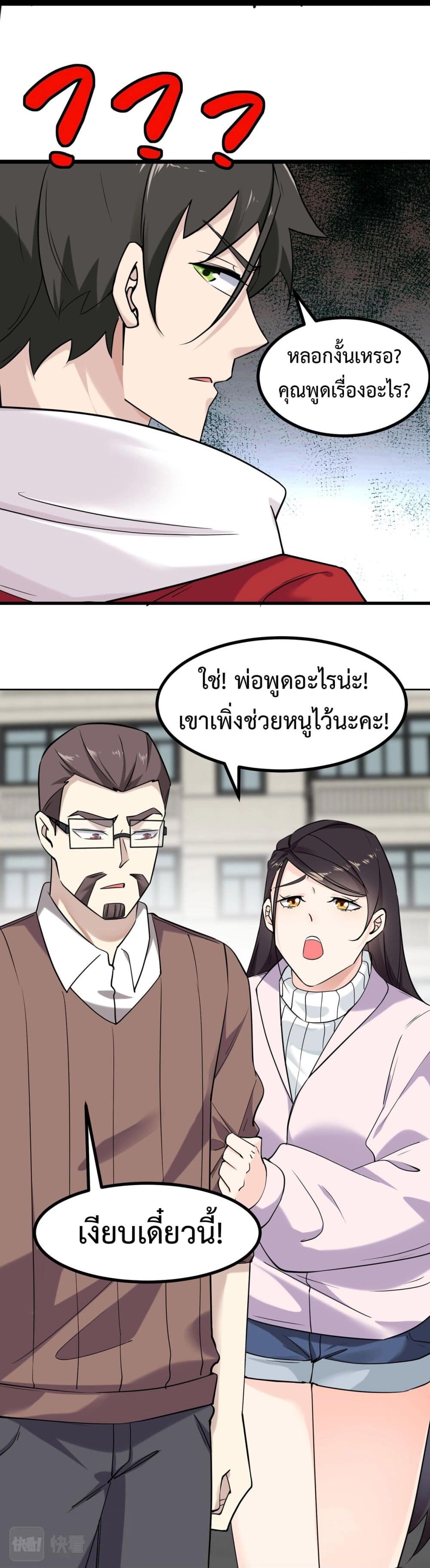 อ่านมังงะ Invincible Battle System ตอนที่ 6/2.jpg