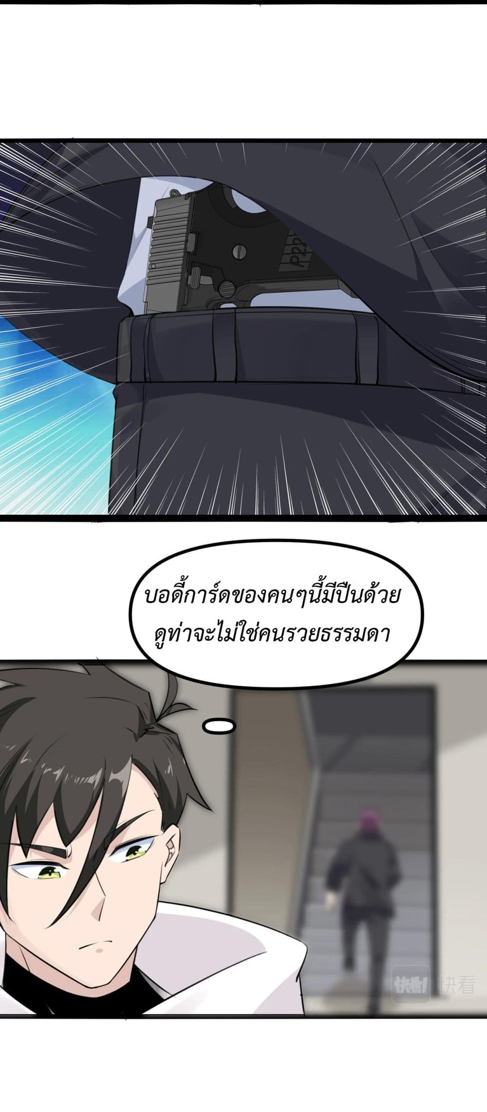 อ่านมังงะ Invincible Battle System ตอนที่ 5/29.jpg