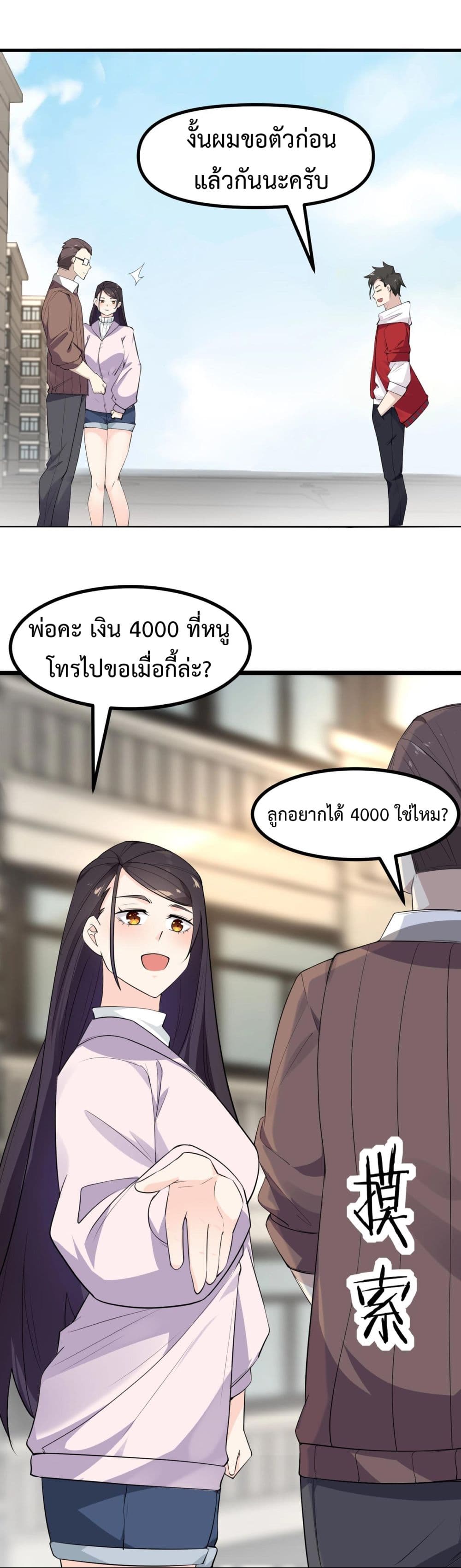 อ่านมังงะ Invincible Battle System ตอนที่ 5/30.jpg