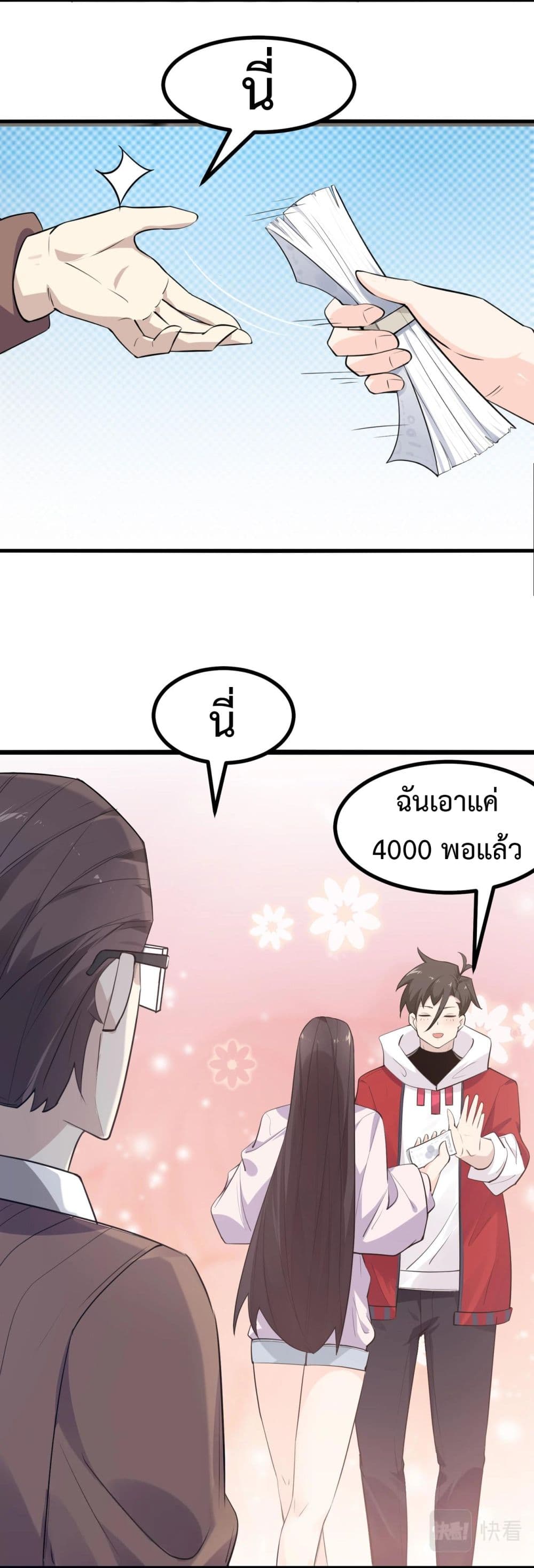 อ่านมังงะ Invincible Battle System ตอนที่ 5/31.jpg