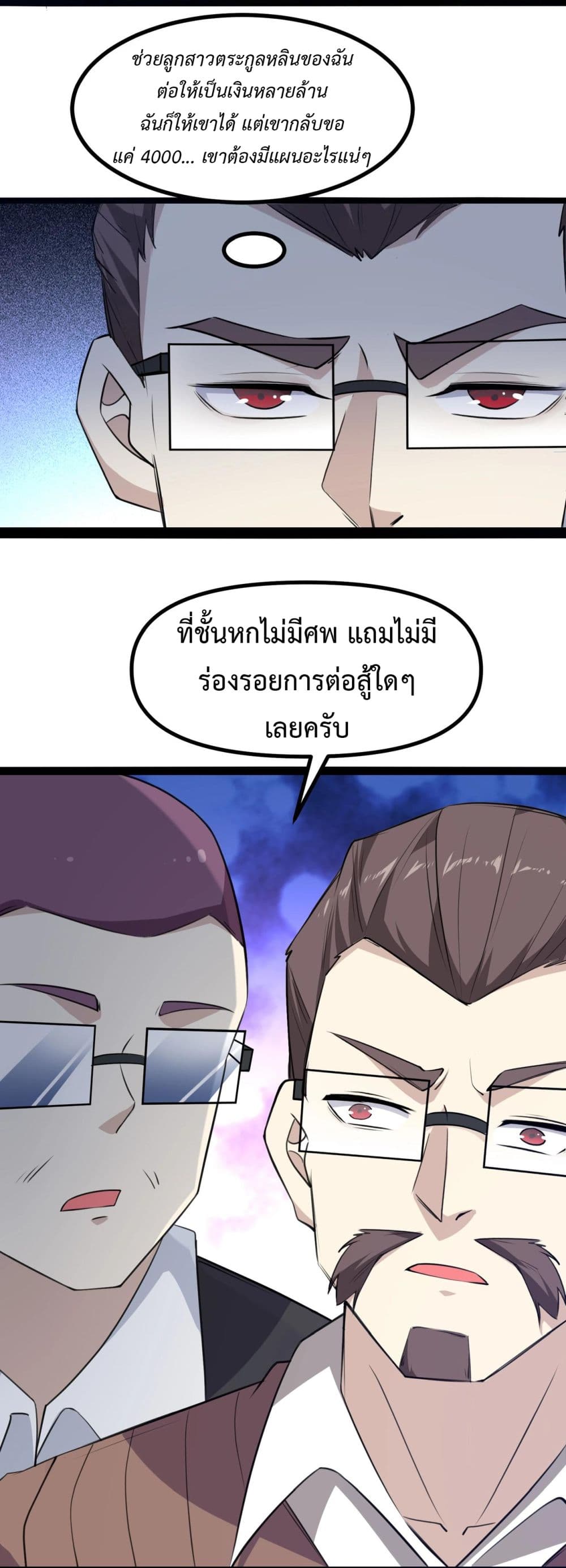 อ่านมังงะ Invincible Battle System ตอนที่ 5/32.jpg