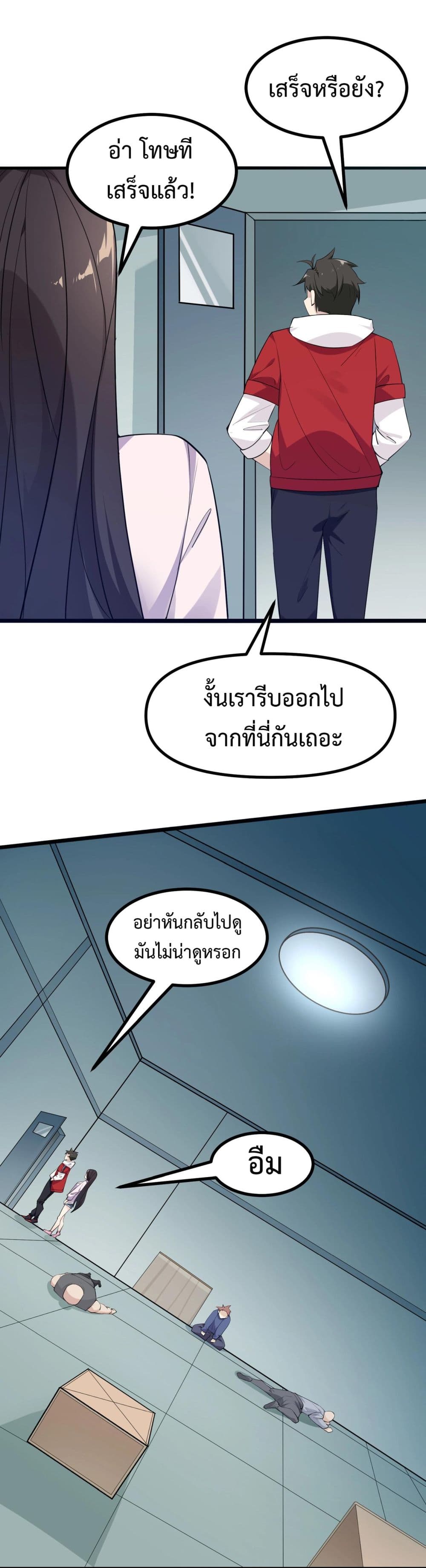 อ่านมังงะ Invincible Battle System ตอนที่ 5/3.jpg