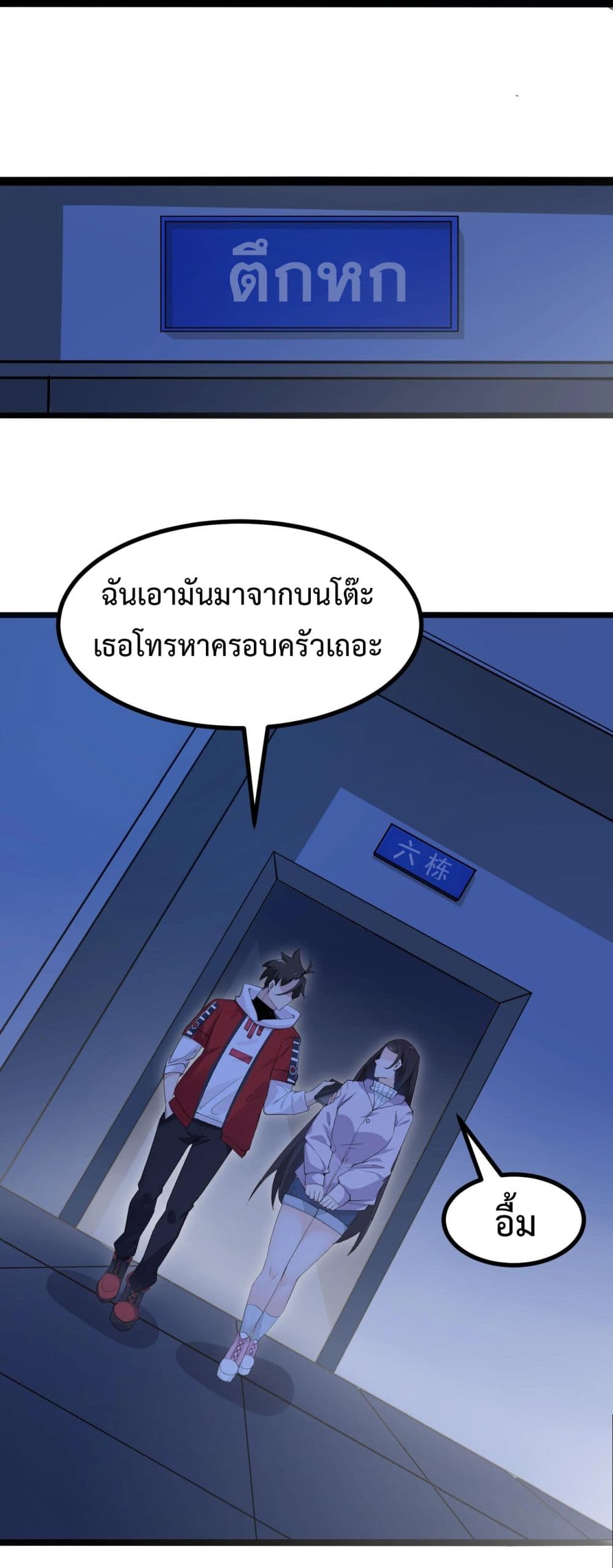 อ่านมังงะ Invincible Battle System ตอนที่ 5/4.jpg