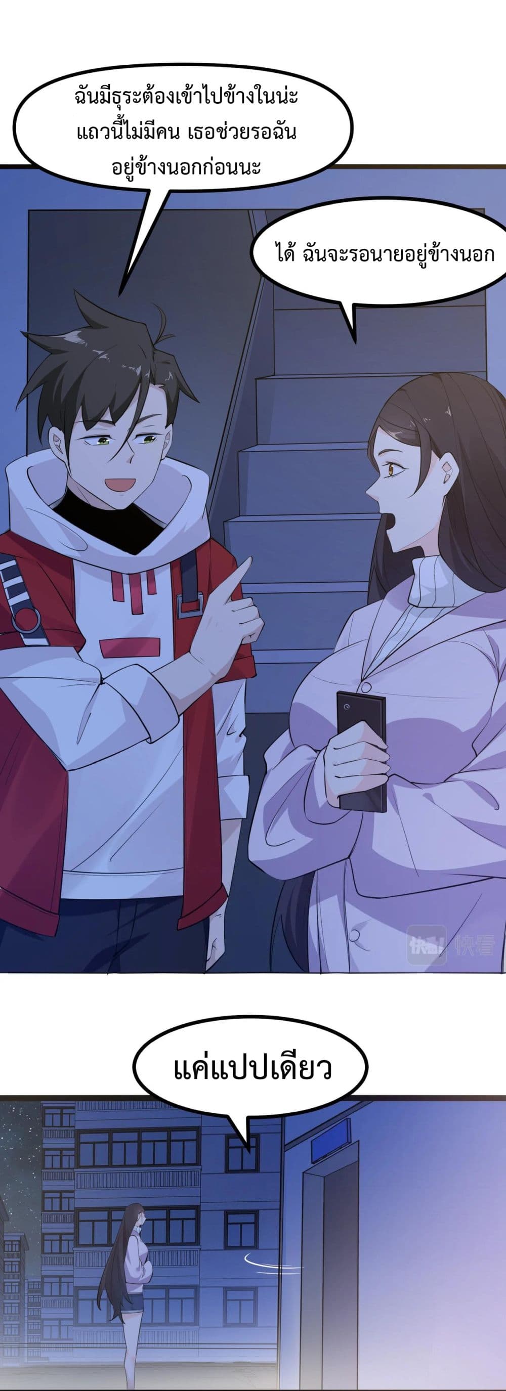อ่านมังงะ Invincible Battle System ตอนที่ 5/5.jpg