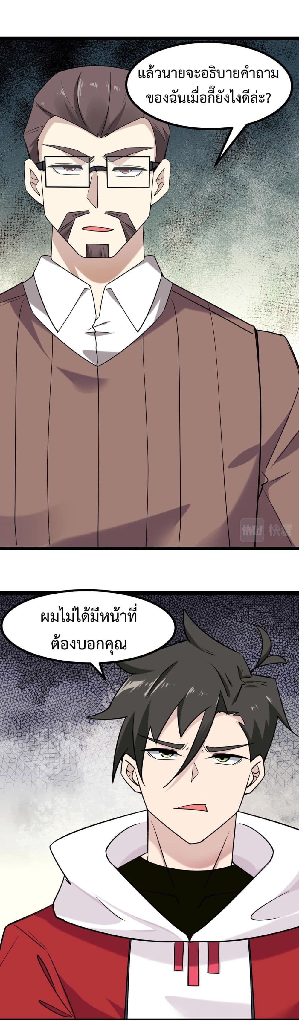 อ่านมังงะ Invincible Battle System ตอนที่ 6/6.jpg
