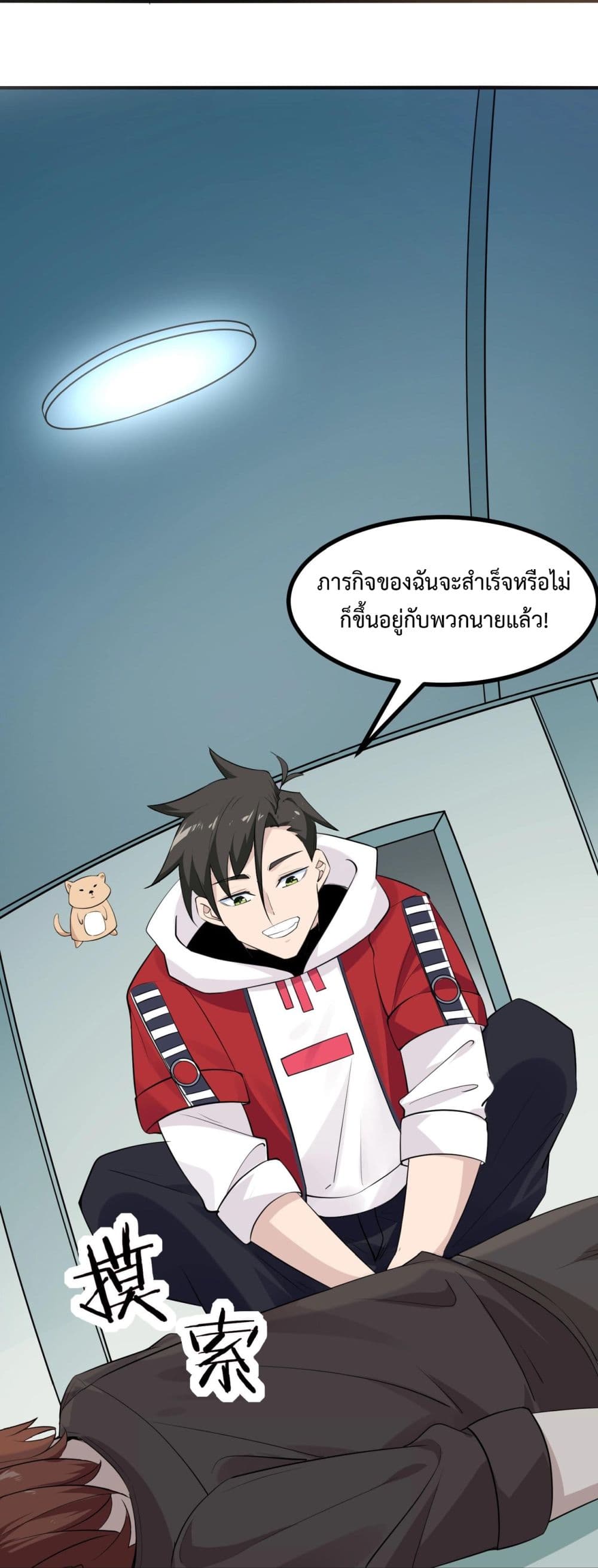 อ่านมังงะ Invincible Battle System ตอนที่ 5/6.jpg