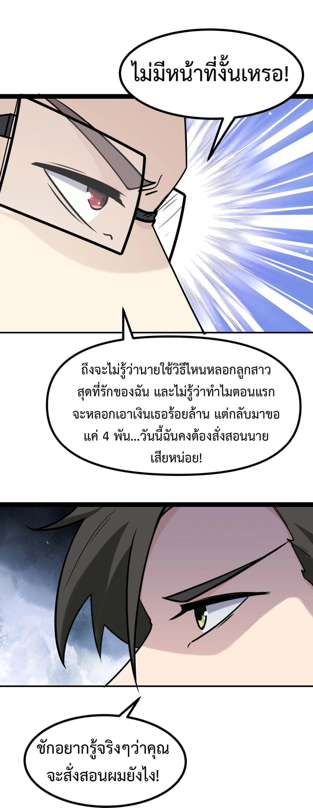 อ่านมังงะ Invincible Battle System ตอนที่ 6/7.jpg