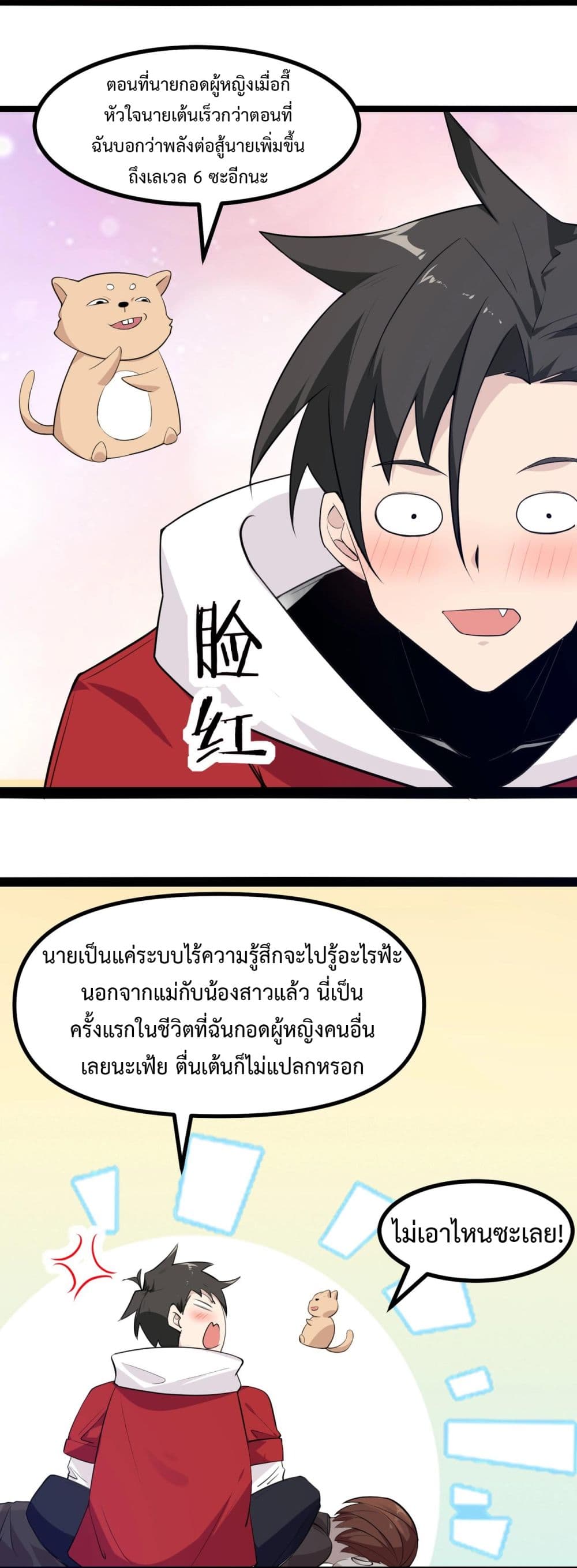 อ่านมังงะ Invincible Battle System ตอนที่ 5/7.jpg