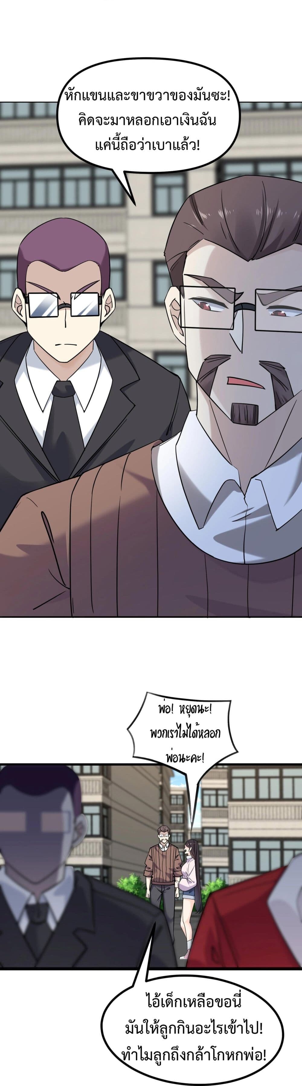 อ่านมังงะ Invincible Battle System ตอนที่ 6/8.jpg
