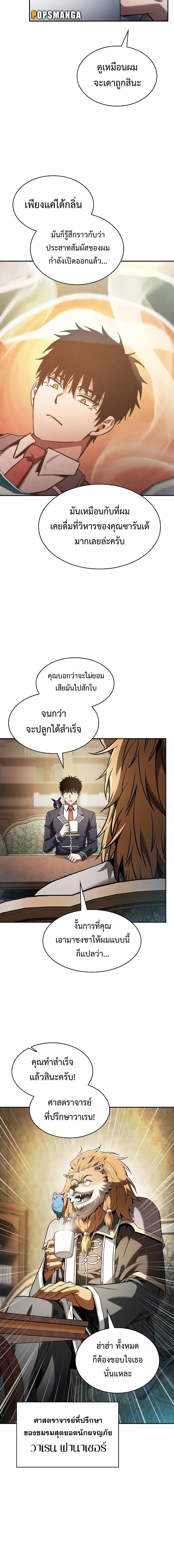 อ่านมังงะ Academy Genius Swordsman ตอนที่ 75/8_1.jpg