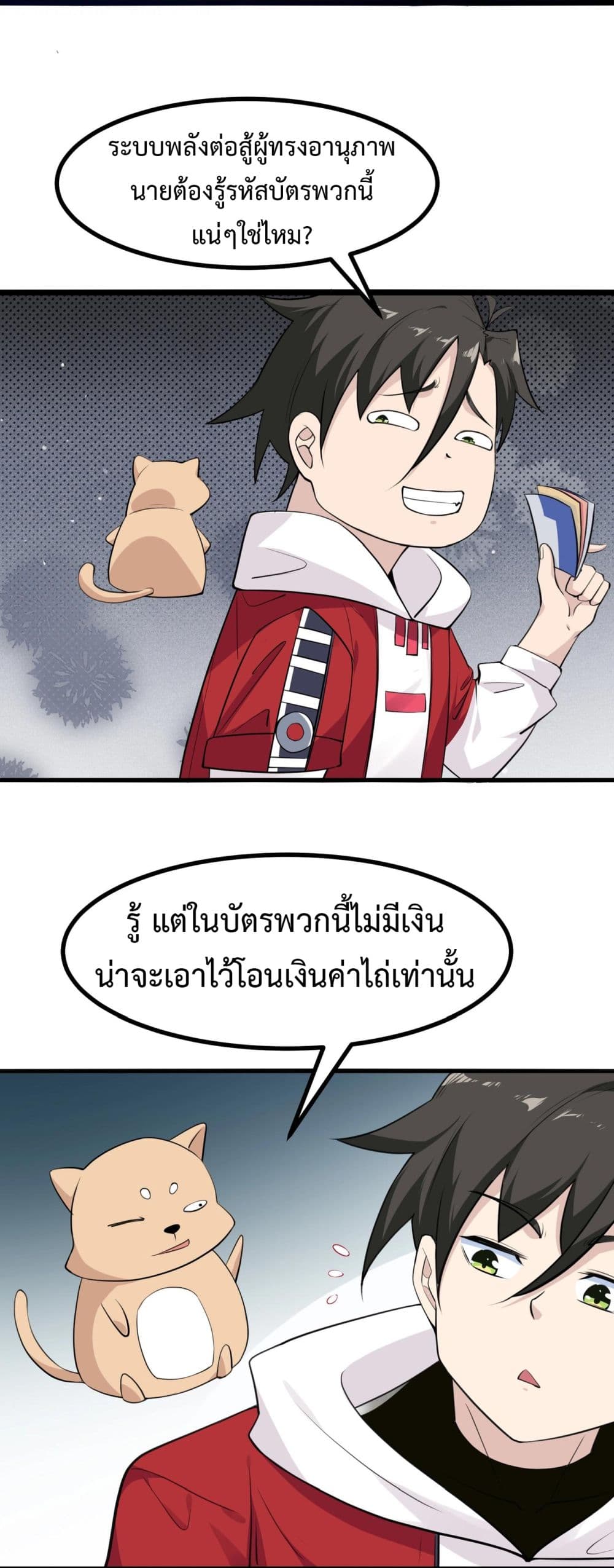 อ่านมังงะ Invincible Battle System ตอนที่ 5/9.jpg