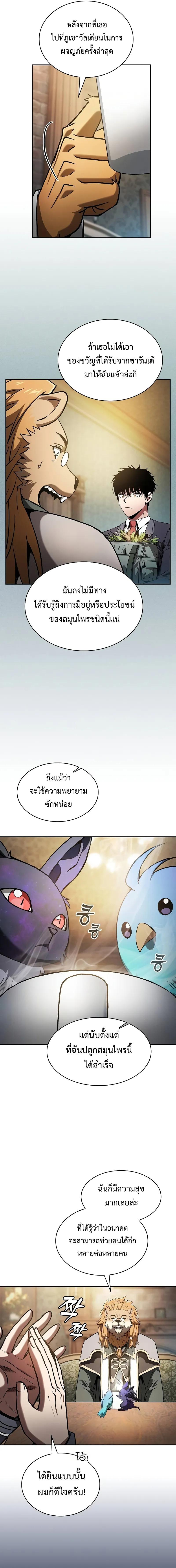 อ่านมังงะ Academy Genius Swordsman ตอนที่ 75/9_0.jpg