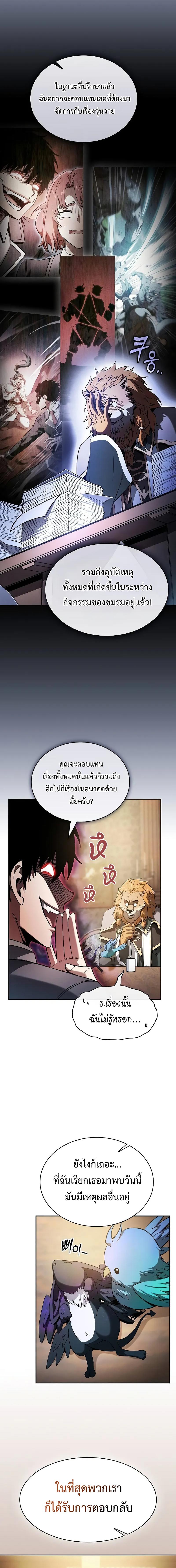 อ่านมังงะ Academy Genius Swordsman ตอนที่ 75/9_1.jpg