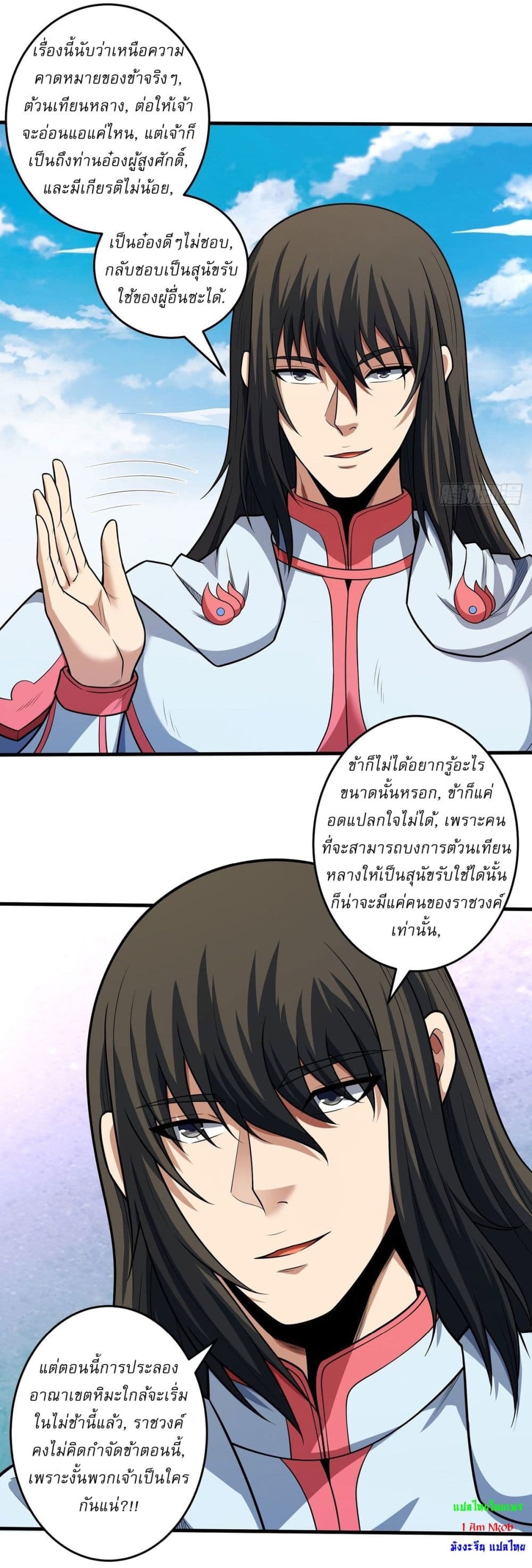 อ่านมังงะ God of Martial Arts ตอนที่ 616/10.jpg