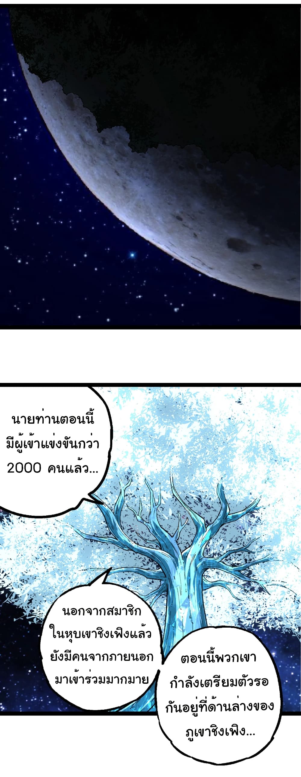 อ่านมังงะ Evolution from the Big Tree ตอนที่ 261/11.jpg