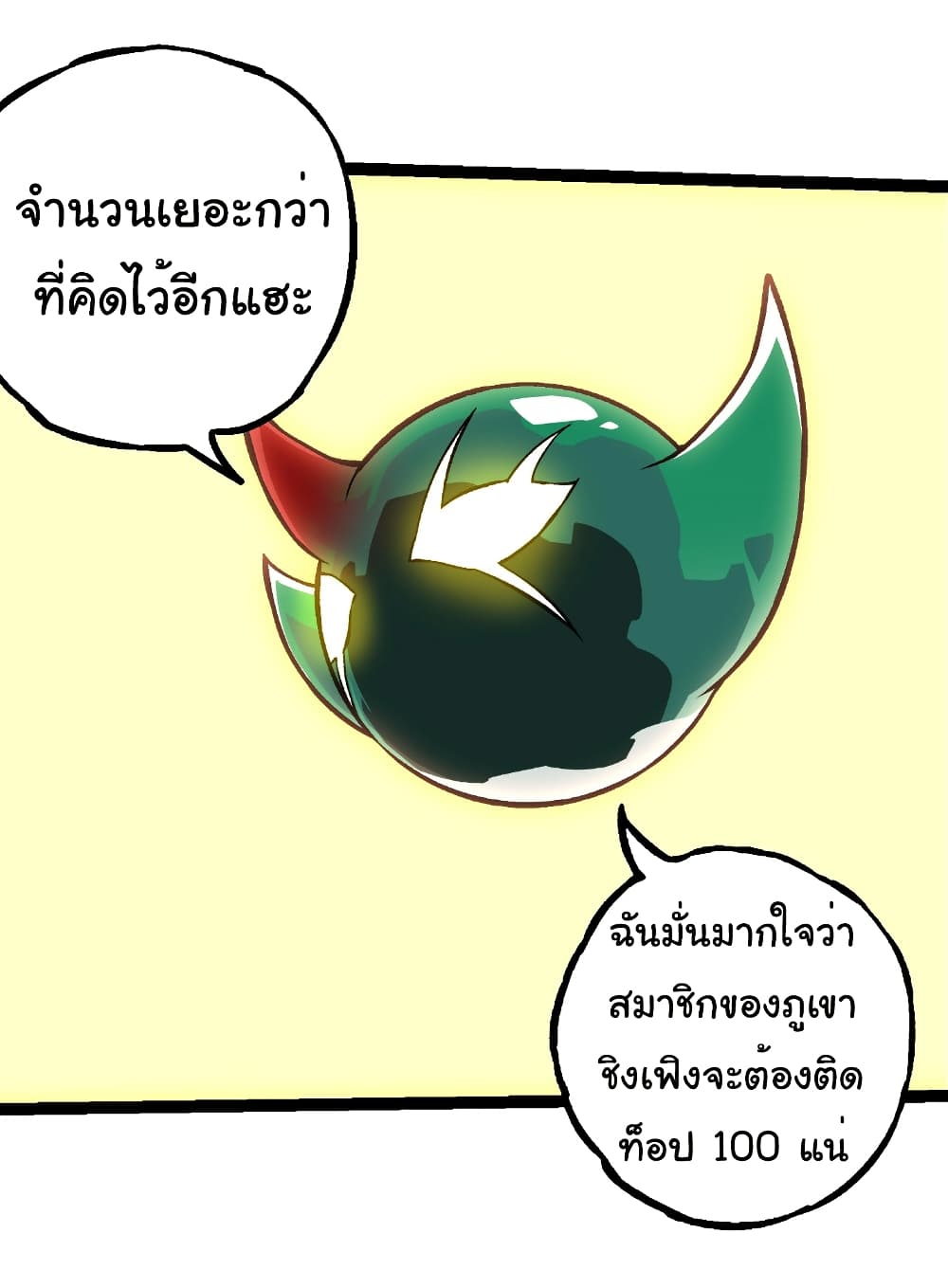 อ่านมังงะ Evolution from the Big Tree ตอนที่ 261/12.jpg