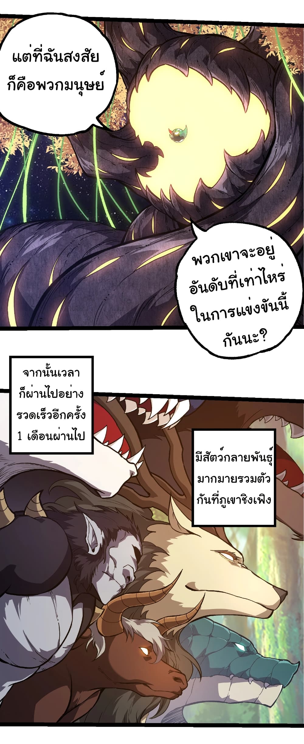 อ่านมังงะ Evolution from the Big Tree ตอนที่ 261/13.jpg