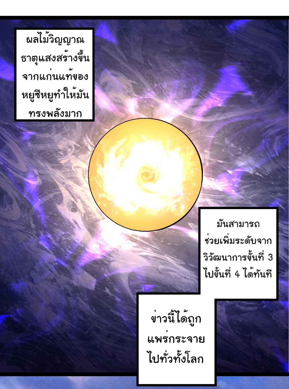 อ่านมังงะ Evolution from the Big Tree ตอนที่ 261/1.jpg