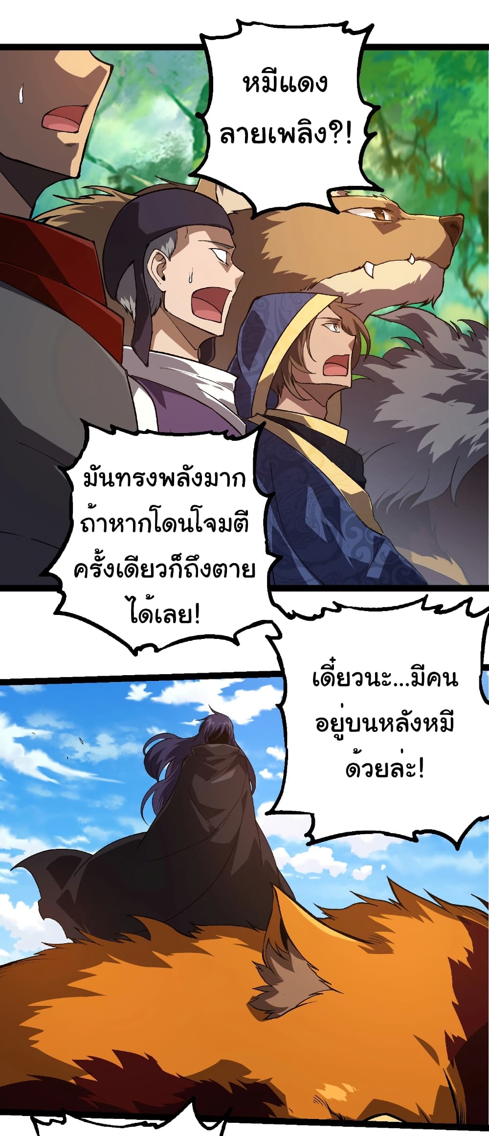 อ่านมังงะ Evolution from the Big Tree ตอนที่ 261/16.jpg