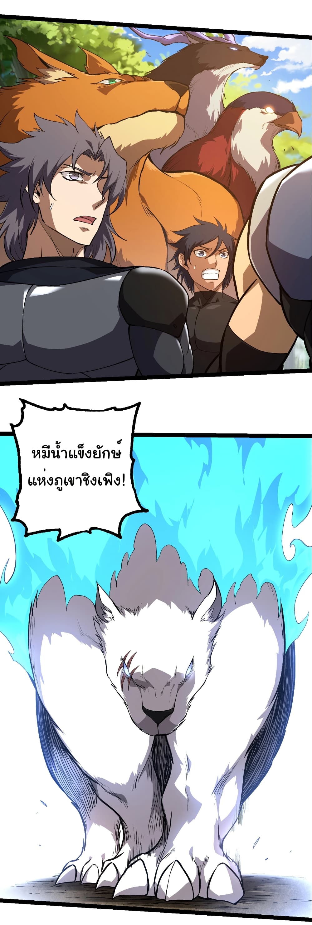 อ่านมังงะ Evolution from the Big Tree ตอนที่ 261/20.jpg